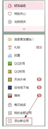 QQ闹钟怎么设置