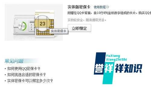 QQ实体版密保卡怎么使用