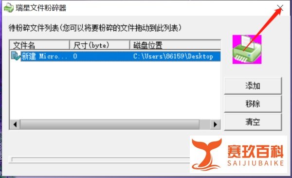 如何使用瑞星文件粉碎器粉碎文件？