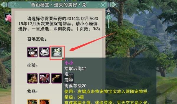 剑网3怎么使用遗失的美好·兑获得宠物小小