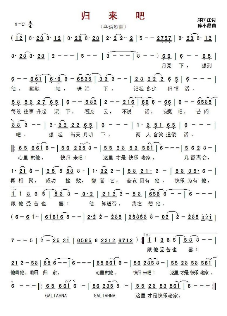 陈慧娴的《归来吧》 歌词