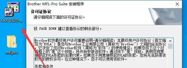 兄弟FAX-2820打印机驱动安装说明