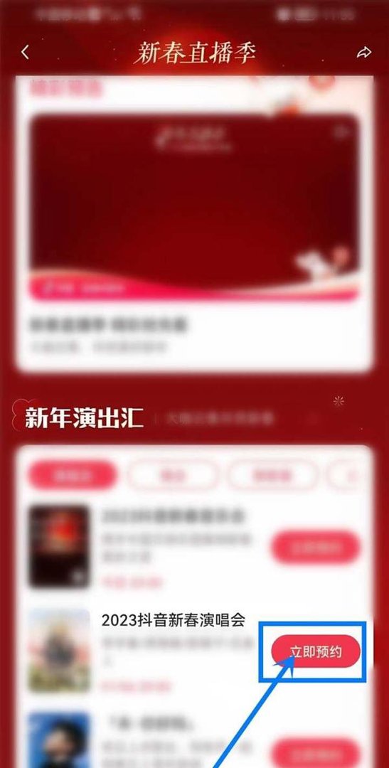 2023抖音新春演唱会直播入口在哪