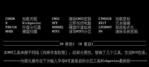 如何使用老毛桃u盘diskgenius dos低格进行杀毒
