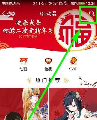 如何用手机QQ看海贼王漫画