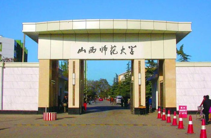 山西师范大学2023年公费师范生的分数线是多少?