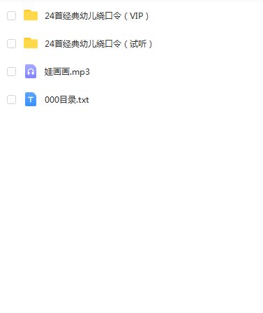 绕口令百度资源