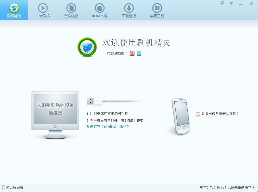 htc hd7刷机工具
