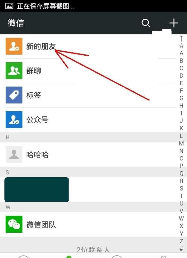 微信好友申请信息在哪里