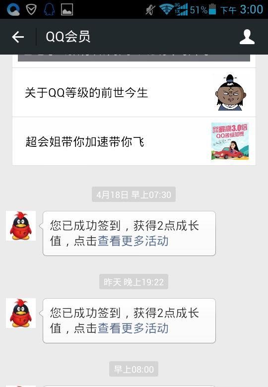 QQ会员成长值———每天做任务获得会员成长值