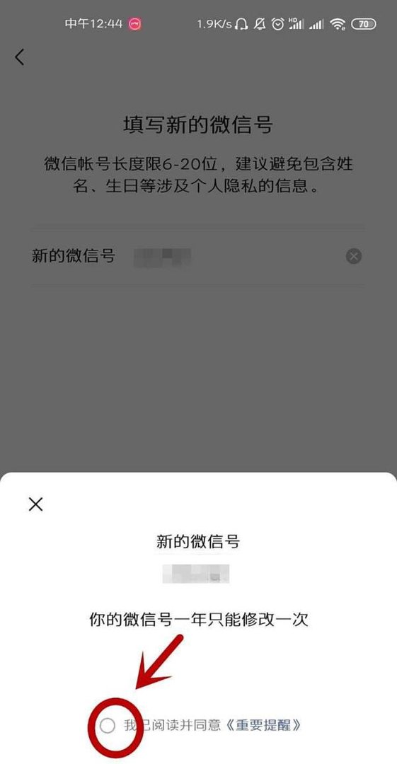 微信团队:安卓最新版微信已支持改微信号