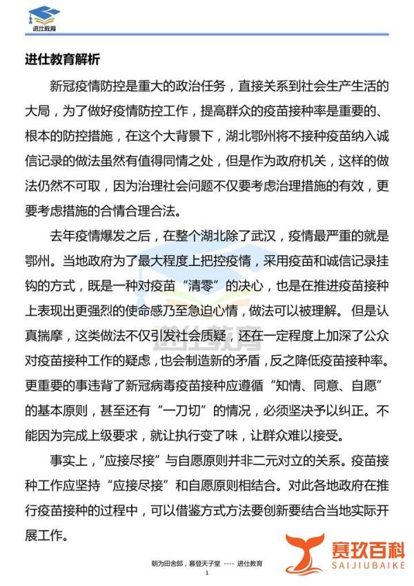 【8月面试热点】“不接种疫苗纳入个人诚信记录”你怎么看？