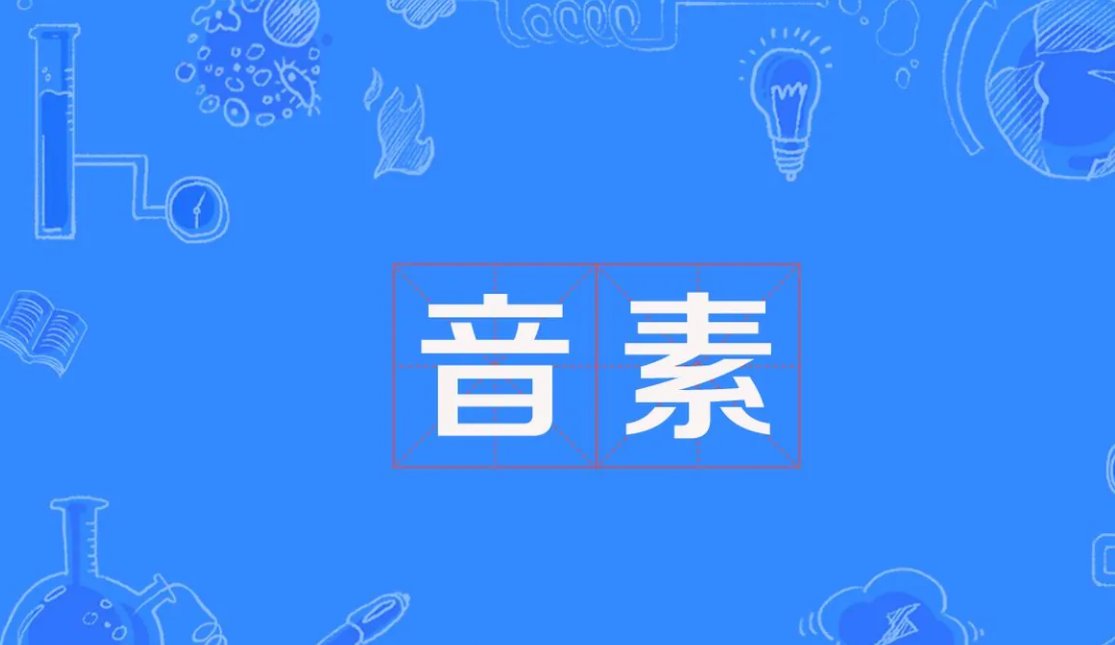 26个字母音素分别是？