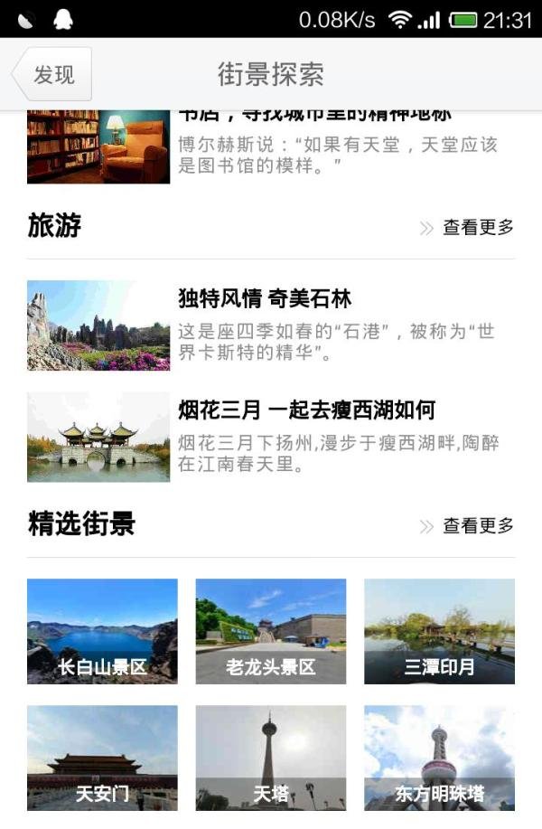 搜搜地图怎么看街景