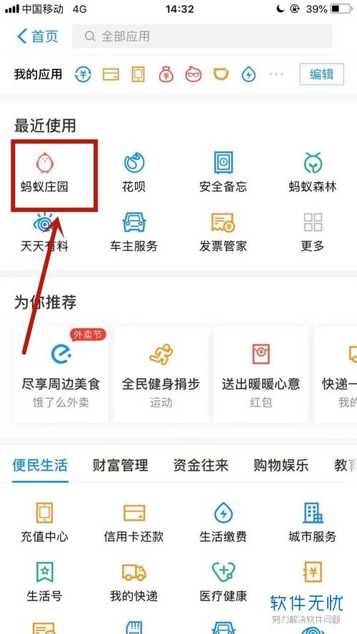 怎么把支付宝的蚂蚁庄园添加到主页？