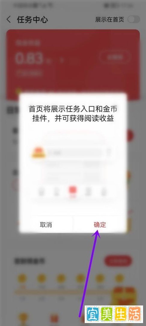 今日头条任务中心在哪里开启