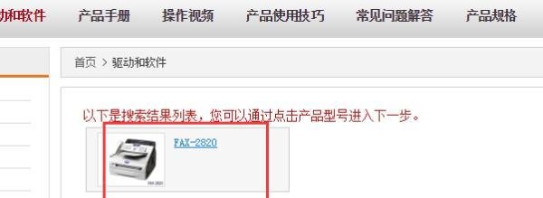 兄弟FAX-2820打印机驱动安装说明