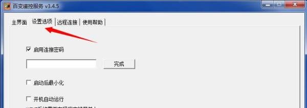 手机通过局域网可视控制电脑的方法