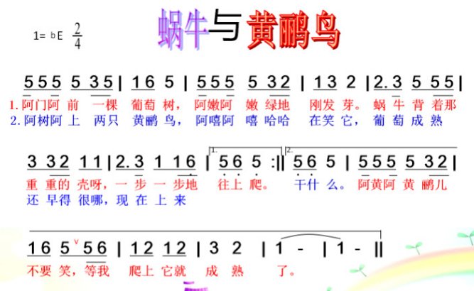 蜗牛与黄鹂鸟简谱怎么唱呢，不唱中文，只唱乐谱