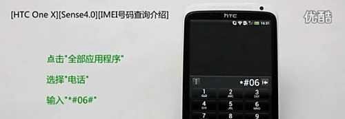 HTC手机IMEI号码查询介绍
