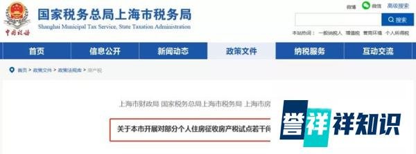 官宣!个人住房房产税正式开征!税务局发文通知!税率:4%,6%!