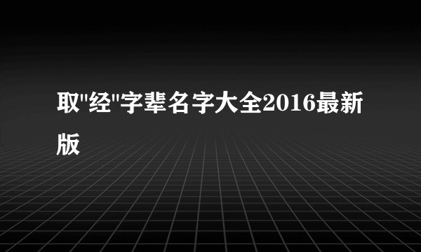 取