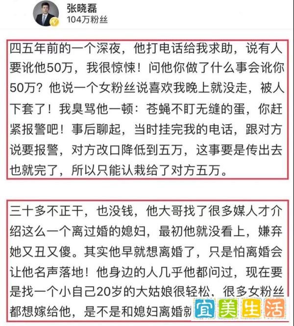 朱之文出轨女粉丝被媒体人张晓磊爆料