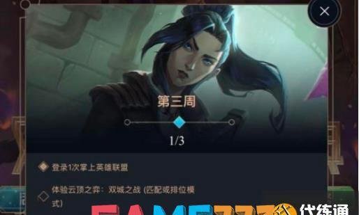 云顶之弈双城之战任务怎么做?体验双城之战任务攻略[多图]?