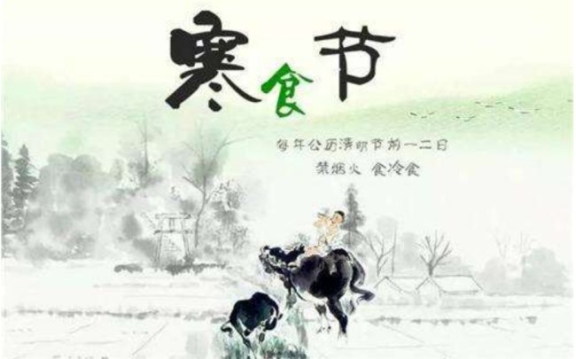 提取下面材料中的要点,整合成一个单句,给“寒食节”下定义。(不超过40个字)(4分)①寒食节是我国民?
