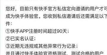 快手体验官如何做？
