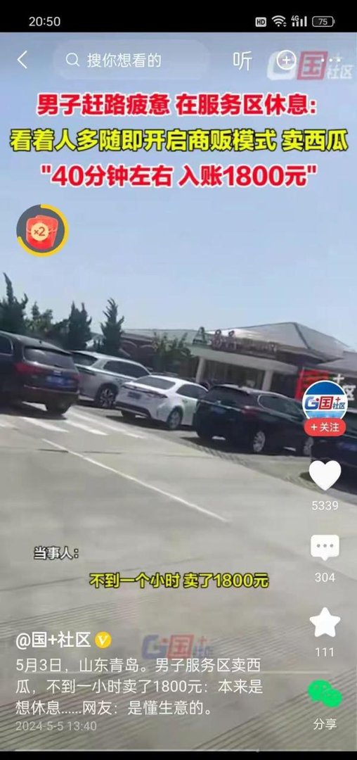 一男子卖西瓜一小时赚了1800?!