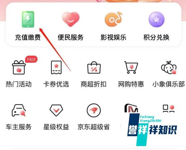 工商银行怎样进行充值缴费