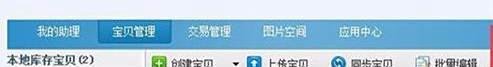 淘宝助理教你怎么使用图解
