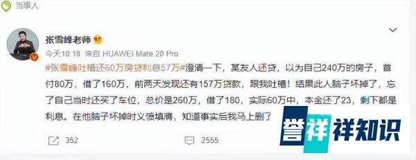 张雪峰吐槽房贷利息过高后道歉,银行只许高利息不许质疑?
