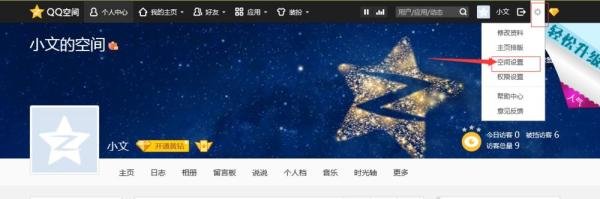 怎么在QQ空间中设置签名档?