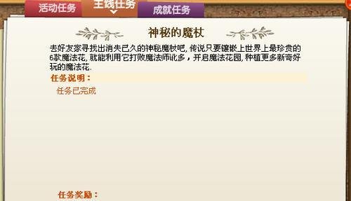 QQ玫瑰小镇魔法花园任务攻略