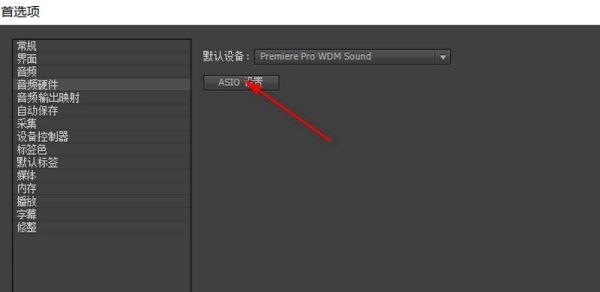 PR没有任何输入声道 如何开启麦克风录音