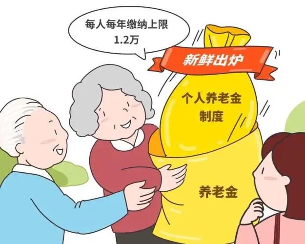 个人养老金资金账户内资产可继承！法律对此是如何规定的？