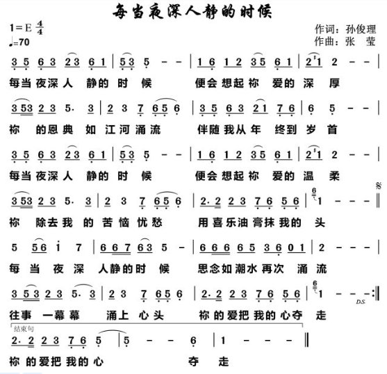 每当夜深人静的时候歌谱