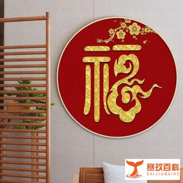 福字到底能倒贴还是不能倒贴？