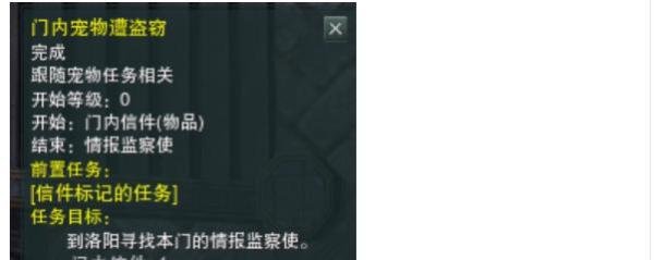 《剑网3》奇遇门内宠物遭盗窃任务攻略