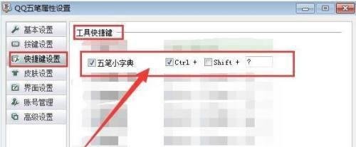QQ五笔中五笔小字典 怎么样快捷打开