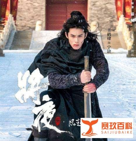 王鹤棣、宋伊人、杨超越《将夜2》开播!宁缺桑桑不离不弃对抗命运!