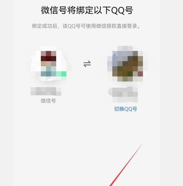 QQ如何使用微信账号登录