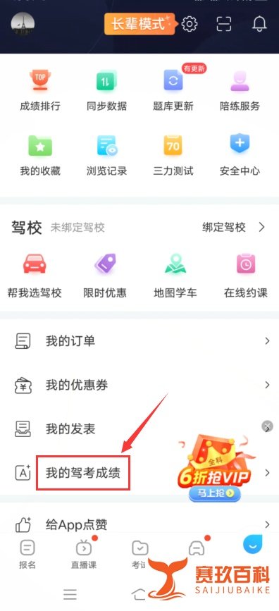 驾考宝典app怎么查询驾考成绩