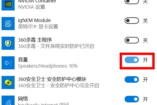 电脑任务栏的音量图标不见了?