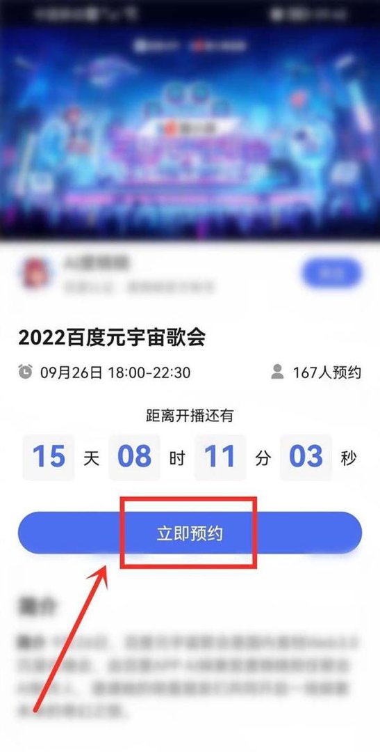 百度元宇宙歌会直播入口在哪