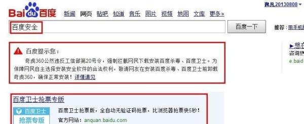 百度卫士春运抢票版官网地址