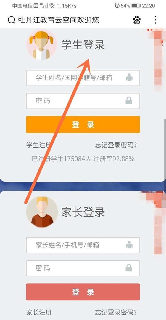 牡丹江教育云空间怎么登录