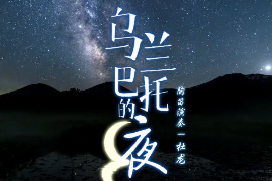 乌兰巴托原歌词